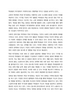 학생문화에서 여가문화에 대해 논하시오 학교사회복지론-9