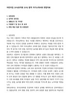 어린이집 교사(유치원 교사) 합격 자기소개서와 면접자료-1