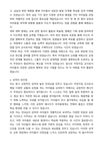 어린이집 교사(유치원 교사) 합격 자기소개서와 면접자료-2