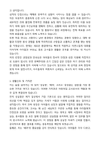 어린이집 교사(유치원 교사) 합격 자기소개서와 면접자료-3