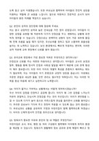 어린이집 교사(유치원 교사) 합격 자기소개서와 면접자료-6
