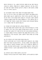 어린이집 교사(유치원 교사) 합격 자기소개서와 면접자료-7