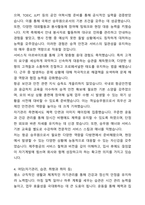 최종 합격 제주항공 자기소개서와 면접자료-3