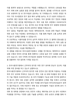 한국식품연구원 식품미생물 자기소개서와 면접자료-3