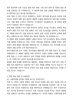 한국식품연구원 식품미생물 자기소개서와 면접자료-5