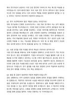 한국식품연구원 식품미생물 자기소개서와 면접자료-6