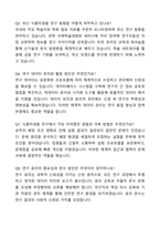 한국식품연구원 식품미생물 자기소개서와 면접자료-7