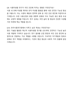 한국식품연구원 식품미생물 자기소개서와 면접자료-8