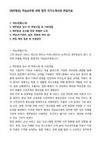 [제주항공] 객실승무원 최종 합격 자기소개서와 면접자료-1