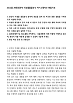 JW그룹 JW중외제약 미생물품질분석 자기소개서와 면접자료-1