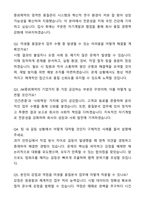 JW그룹 JW중외제약 미생물품질분석 자기소개서와 면접자료-6