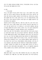 [심리학개론] 자신이 겪어 본적이 있거나, 일상에서 쉽게 발견할 수 있는 착시현상에 대해서 기술하고, 관련된 지각 및 감각 이론에 대해서 논하시오-2