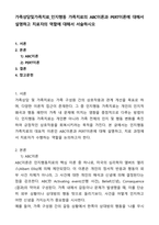 [가족상담및가족치료] 인지행동 가족치료의 ABC이론과 PERT이론에 대해서 설명하고 치료자의 역할에 대해서 서술하시오-1