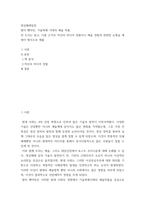 영상매체입문 ) 발터 벤야민, 기술복제 시대의 예술 작품 - 위 도서는 읽고, 이를 근거로 자신의 미디어 경험이나 예술 경험과 관련된 논평을 에세이 형식으로 작성-2