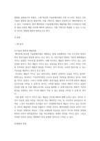 영상매체입문 ) 발터 벤야민, 기술복제 시대의 예술 작품 - 위 도서는 읽고, 이를 근거로 자신의 미디어 경험이나 예술 경험과 관련된 논평을 에세이 형식으로 작성-3