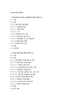 유아교육기관운영관리 ) 1 어린이집과 유치원의 설립체계에 대해 설명하시오 2 교직원 채용관리에 대해 설명하시오-2