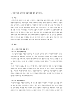 유아교육기관운영관리 ) 1 어린이집과 유치원의 설립체계에 대해 설명하시오 2 교직원 채용관리에 대해 설명하시오-3