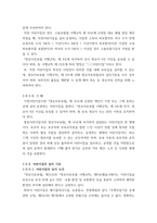 유아교육기관운영관리 ) 1 어린이집과 유치원의 설립체계에 대해 설명하시오 2 교직원 채용관리에 대해 설명하시오-4