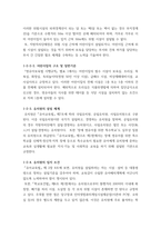 유아교육기관운영관리 ) 1 어린이집과 유치원의 설립체계에 대해 설명하시오 2 교직원 채용관리에 대해 설명하시오-5