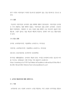 유아교육기관운영관리 ) 1 어린이집과 유치원의 설립체계에 대해 설명하시오 2 교직원 채용관리에 대해 설명하시오-6