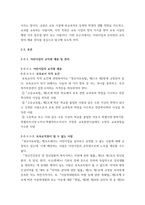 유아교육기관운영관리 ) 1 어린이집과 유치원의 설립체계에 대해 설명하시오 2 교직원 채용관리에 대해 설명하시오-7