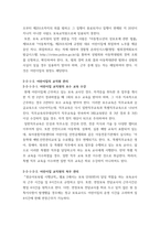 유아교육기관운영관리 ) 1 어린이집과 유치원의 설립체계에 대해 설명하시오 2 교직원 채용관리에 대해 설명하시오-8