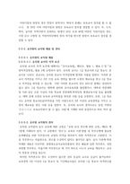 유아교육기관운영관리 ) 1 어린이집과 유치원의 설립체계에 대해 설명하시오 2 교직원 채용관리에 대해 설명하시오-9