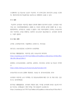 유아교육기관운영관리 ) 1 어린이집과 유치원의 설립체계에 대해 설명하시오 2 교직원 채용관리에 대해 설명하시오-10