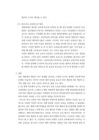 인간과사회 ) 사회학적 범죄이론에 근거하여 한국사회의 범죄 및 일탈의 양상 변화 또는 범죄와 일탈에 대한 한국 사회의 태도를 비판적으로 설명하고, 범죄 및 일탈 문제를 해결하기 위하여 사회가 노력해야 할 것들에 관해 설명하시오(4)-6