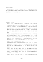 인간행동과사회환경 ) 매슬로(A Maslow)와 로저스(C R Rogers)의 인본주의 이론을 설명하고, 이에 대한 자신의 견해(또는 경험)를 작성하며, 사회복지영역(또는 교육영역)에 주는 시사점은 무엇인지 구체적으로 작성하세요-2