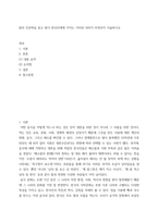 인문학 ) 밥의 인문학을 읽고 밥이 한국인에게 가지는 가치와 의미가 무엇인지 서술하시오-2