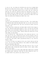 인문학 ) 밥의 인문학을 읽고 밥이 한국인에게 가지는 가치와 의미가 무엇인지 서술하시오-3