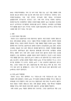 재배학원론 ) 토양반응과 작물생육과의 관계를 조사,설명하시오-3