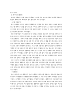 국제법 ) 국제법에 대한 이 두 개의 접근방법(approach)을 각각 정의(define)-5