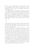 국제법 ) 국제법에 대한 이 두 개의 접근방법(approach)을 각각 정의(define)-7