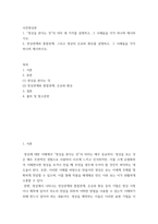 사진영상론 ) 연상관계와 통합관계, 그리고 영상의 은유와 환유를 설명하고, 그 사례들을 각각 하나씩 제시하시오 (2)-2