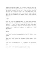사회복지시설과사회적경제 )  사회복지실천현장 중 사회적 경제 조직(협동조합, 마을기업, 사회적기업 등) 기관을 한 곳 선정하여 다음을 작성하시오-6