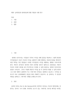 사회학 ) 님비현상과 핌피현상에 대한 개념과 사례 연구-2