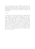 사회학 ) 님비현상과 핌피현상에 대한 개념과 사례 연구-4