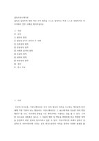 설득커뮤니케이션 ) 설득의 심리학에 대한 여섯 가지 원칙을 스스로 정리하고 학생 스스로 경험하거나 미디어에서 접한 사례를 제시하십시오-2