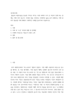 성사랑사회 )  젊음과 아름다움을 중요한 가치로 여기는 사회 속에서 나이 든 여성이 겪게 되는 문제는 어떤 것이 있는지, 이러한 점을 극복하고 주체적인 삶을 살기 위해서는 어떤 준비가 필요할 지에 대해서 구체적인 사례를 들어가며 서술하시오-2