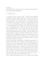 영미단편소설 ) 소설의 마지막에 나오는 the complete and final triumph of the Egg의 의미를 논하고 작품의 전반적인 주제를 설명하시오-2