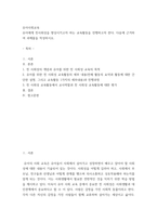 유아사회교육 ) 유아에게 친사회성을 향상시키고자 하는 교육활동을 진행하고자 한다 다음에 근거하여 과제물을 작성하시오-2