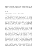 유아사회교육 ) 유아에게 친사회성을 향상시키고자 하는 교육활동을 진행하고자 한다 다음에 근거하여 과제물을 작성하시오-3