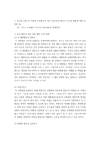 유아사회교육 ) 유아에게 친사회성을 향상시키고자 하는 교육활동을 진행하고자 한다 다음에 근거하여 과제물을 작성하시오-5