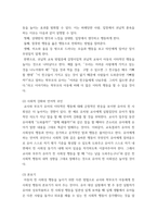 유아사회교육 ) 유아에게 친사회성을 향상시키고자 하는 교육활동을 진행하고자 한다 다음에 근거하여 과제물을 작성하시오-8