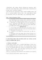 지역사회간호학 ) 일차보건의료에 관해 작성하시오-4