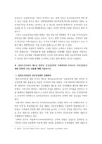 지역사회간호학 ) 일차보건의료에 관해 작성하시오-6