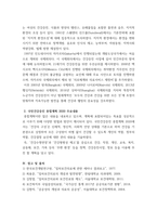 지역사회간호학 ) 일차보건의료에 관해 작성하시오-7