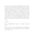 현대세계의이해와영어듣기 ) 미국의 인종문제를 잘 살펴볼 수 있는 글 중의 하나로 교재에 실린 James Baldwin의  “Stranger in the Village”를 들 수 있습니다 이번 과제에서는 아래 참고자료를 활용해 이 글을 꼼꼼하게 읽고 주어진 주제로 작성하는 것입니다-8